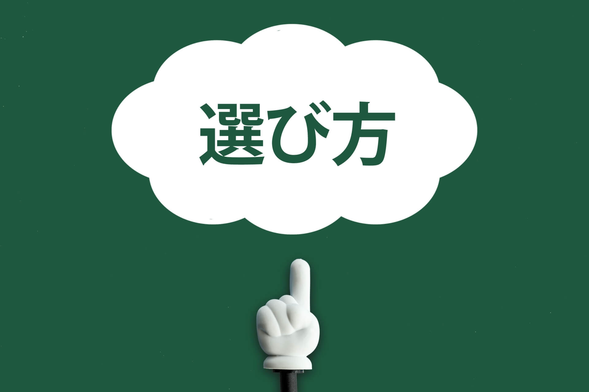 めっき剥離に適した薬剤の選び方